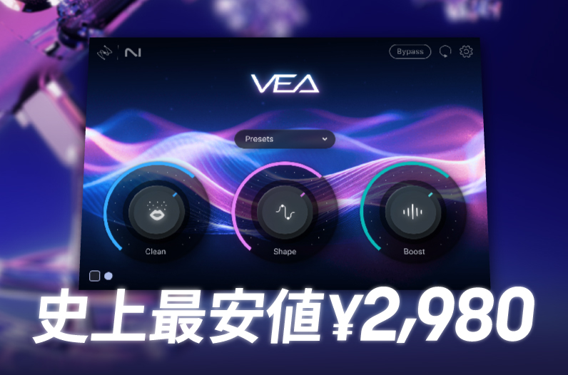 VEA 史上最安値 ¥2,980 - iZotope Japan