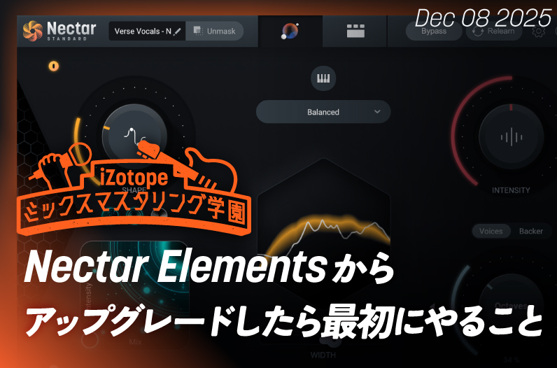 Nectar Elementsからアップグレードしたら最初にやること【ミックス