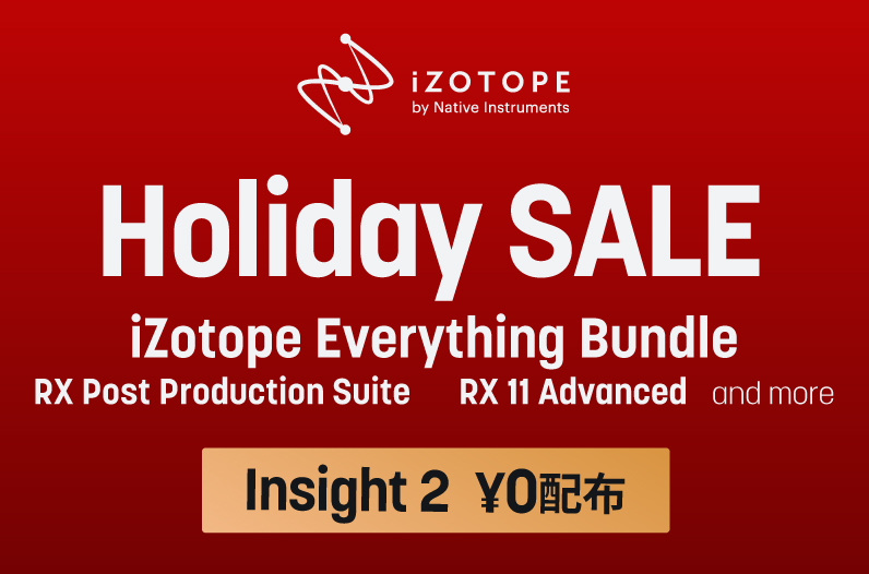 iZotope Holiday SALE - iZotope Japan