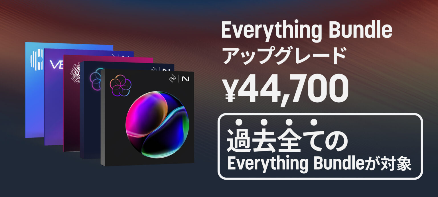 Everything Bundle Update 期間限定で販売再開 - iZotope Japan